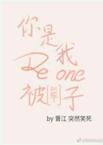 被子成精之后