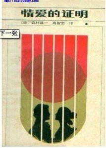 情爱的证明(又名:冷血舞台)