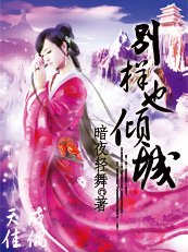 天成佳偶:別樣也傾城