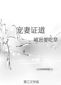 寵妻證道