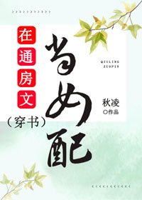 在通房文當女配(穿書)