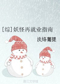 (BG/綜同人)妖怪再就業指南