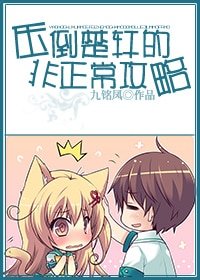 （无限恐怖同人）压倒楚轩的非正常攻略