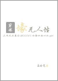 壕無人性[系統穿書]