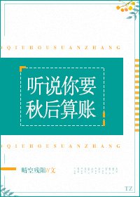 聽説你要秋後算賬[快穿]