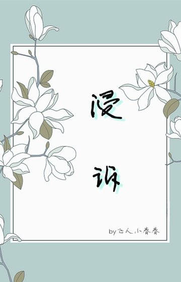 浸诉